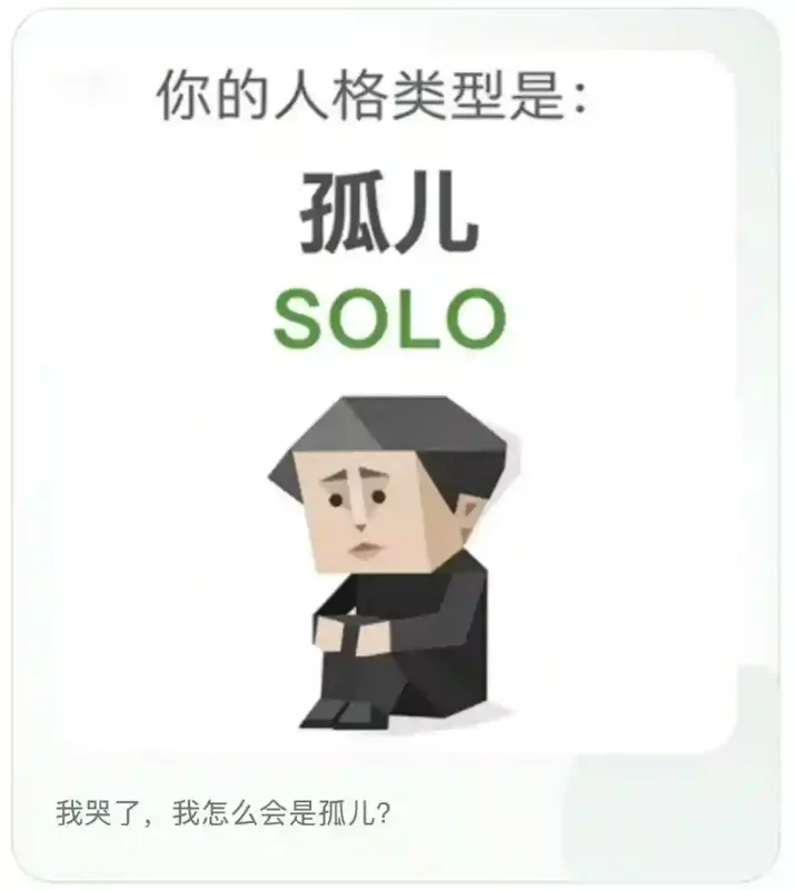 图片[6] - SBTI 在线测试_全网完全版全解析来啦 - 乐享酷知网