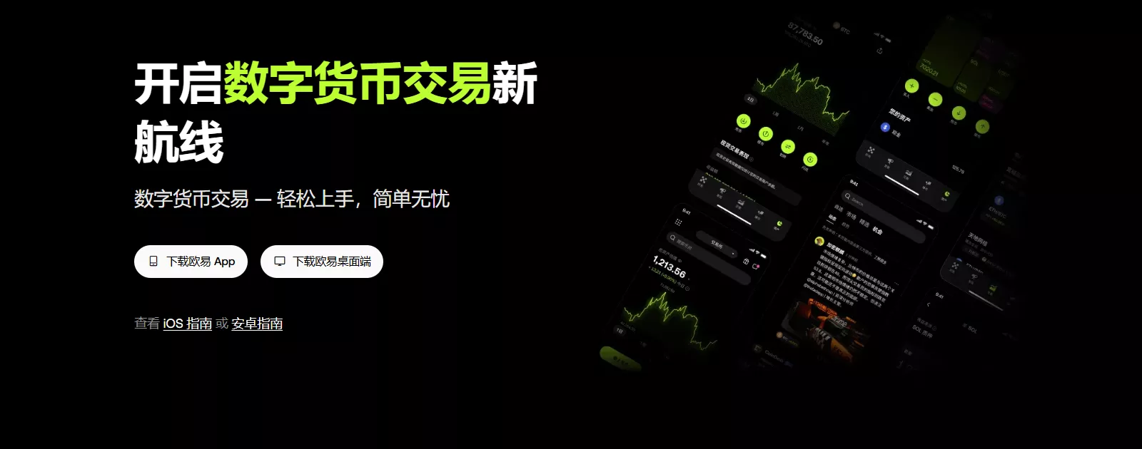 欧易 OKX 安卓 APP 下载APK_官方正式版 - 乐享酷知网