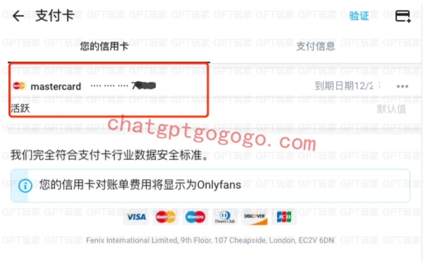 图片[3] - OnlyFans 怎么绑定国内银行卡？OnlyFans 付费订阅全攻略