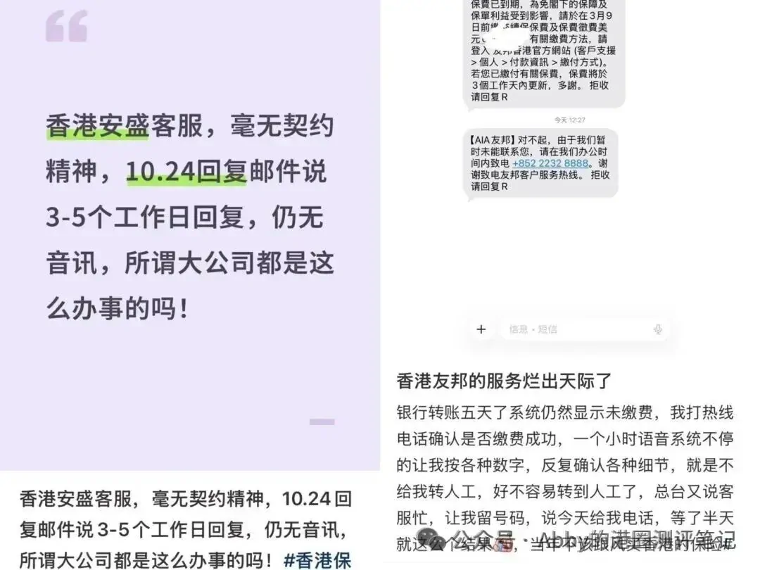 香港保险风险提示