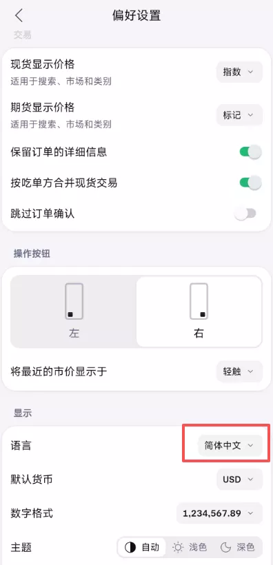 图片[4] - Kraken Pro怎么设置中文｜APP界面切换中文详细步骤教程