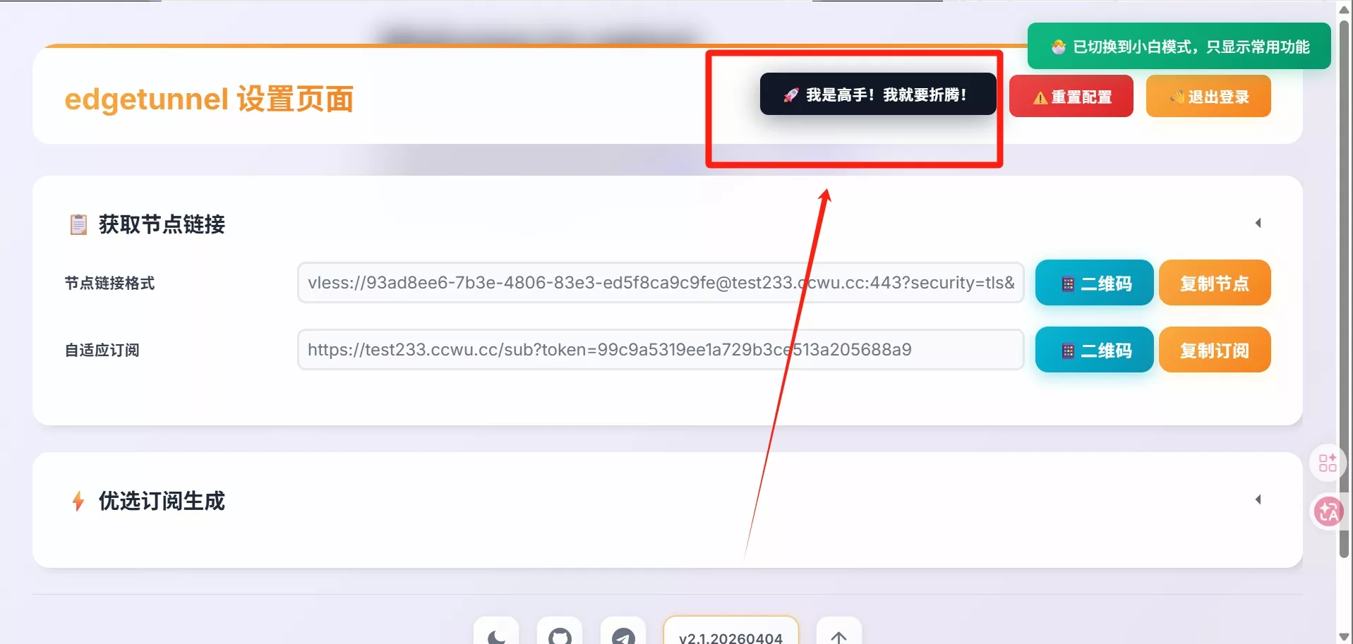 图片[32] - 2026 最新｜Cloudflare Pages 免费节点搭建教程_解锁ChatGPT