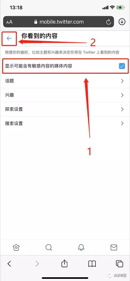 图片[11] - 推特怎么看18+内容 twitter解除敏感内容方法 - 乐享酷知网