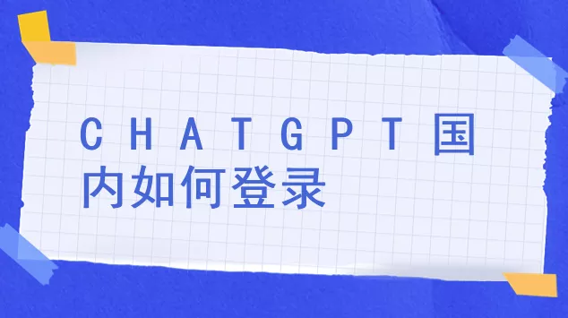 图片[1] - ChatGPT官方网页地址 国内登录入口 注册方法教程 - 乐享酷知网