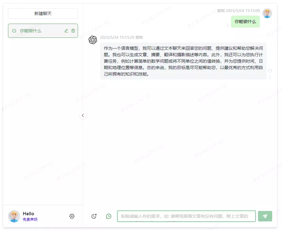 免费ChatGPT中文版 无需注册 无限制使用 - 乐享酷知网