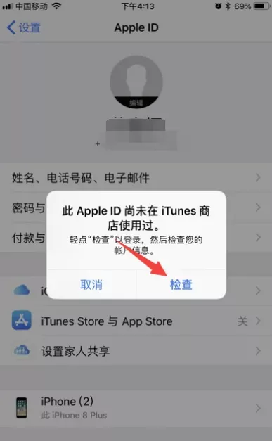 图片[4] - 此Apple id尚未用于Apple store 图文解决教程 - 乐享酷知网