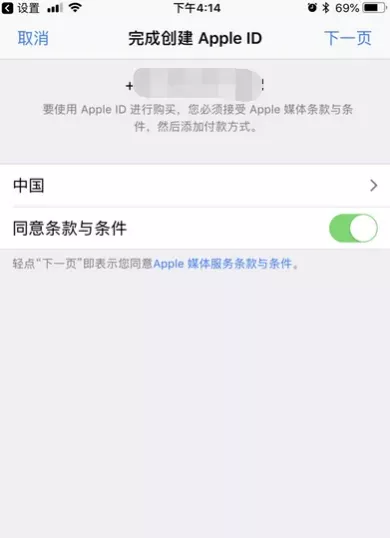 图片[6] - 此Apple id尚未用于Apple store 图文解决教程 - 乐享酷知网