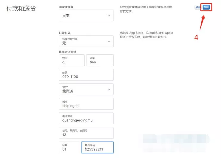 苹果id日本住宅地址 创建日区 apple ID账号教程 - 乐享酷知网