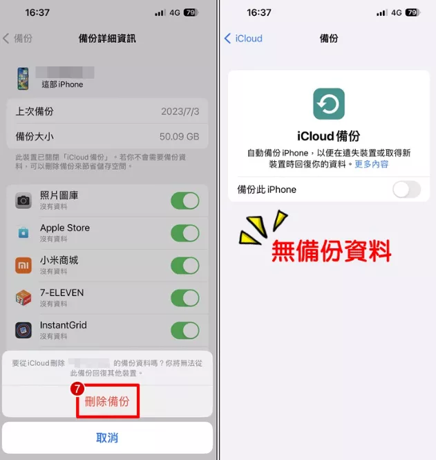 图片[10] - iPhone 如何取消订阅 iCloud空间？教学步骤 - 乐享酷知网