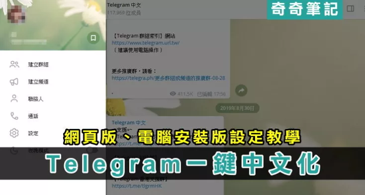 telegram怎么设置中文 一键完成电报汉化教程 - 乐享酷知网