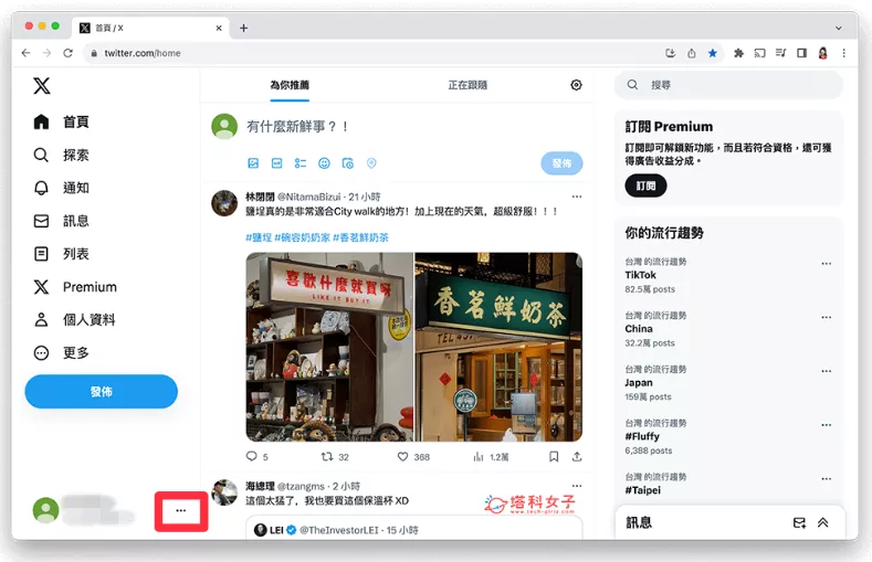 图片[6] - Twitter (X) 注销教学 电脑和手机推特注销 - 乐享酷知网