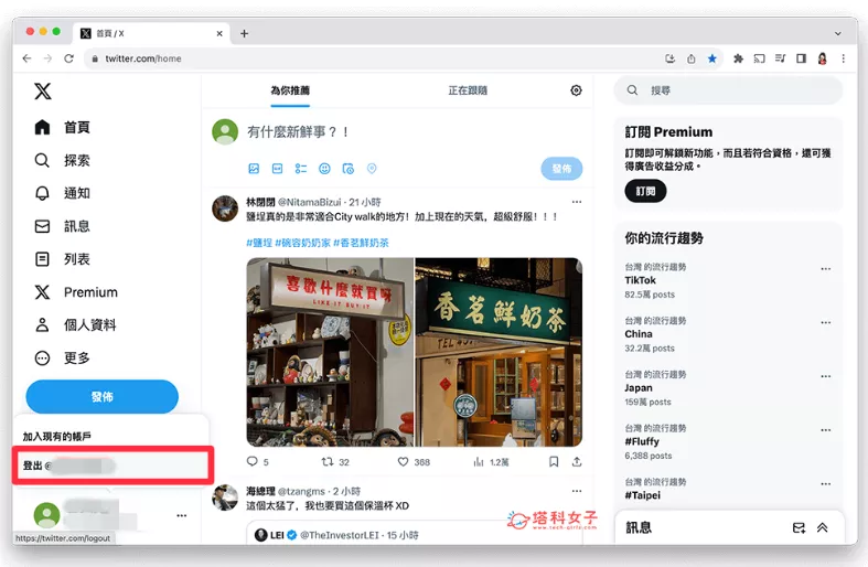 图片[7] - Twitter (X) 注销教学 电脑和手机推特注销 - 乐享酷知网