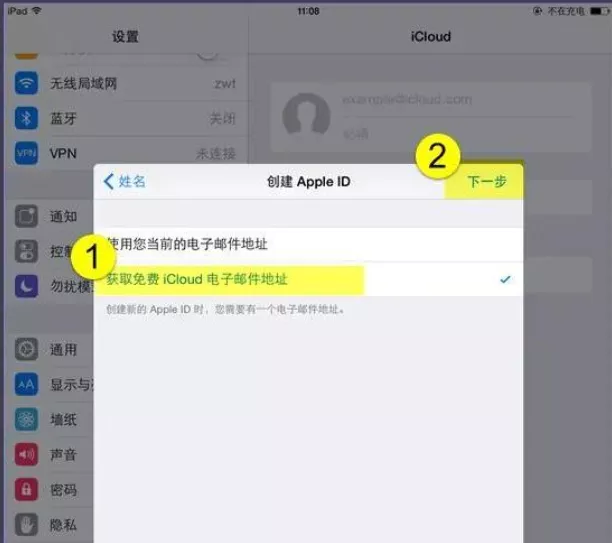 图片[5] - iCloud邮箱怎么注册?（最新详细注册教程） - 乐享酷知网