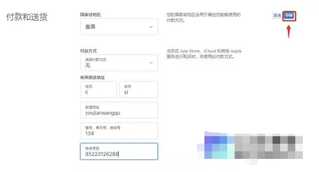 图片[6] - 注册香港苹果id街道电话怎么填？港区Apple id账号分享 - 乐享酷知网