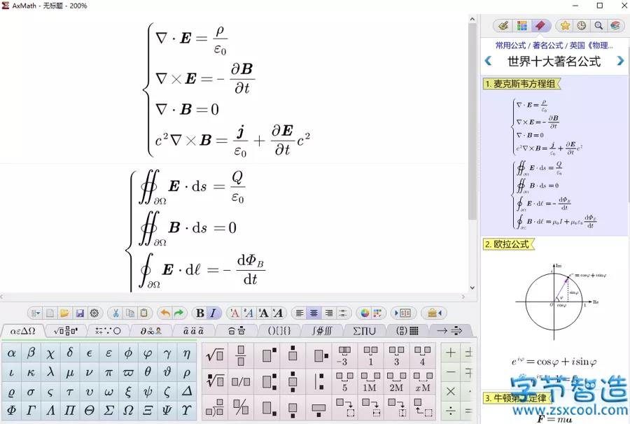 AxMath v2.5 数学公式编辑器-字节智造