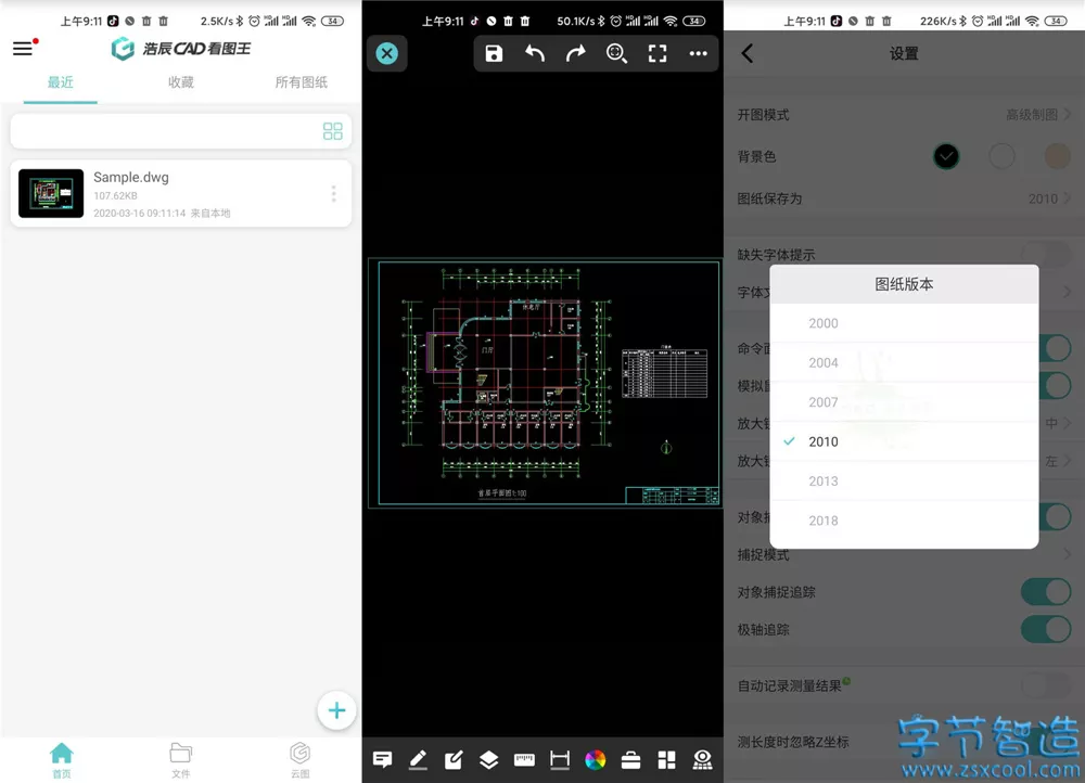 浩辰CAD看图王 v4.7.2 付费功能免费使用[Android]-字节智造