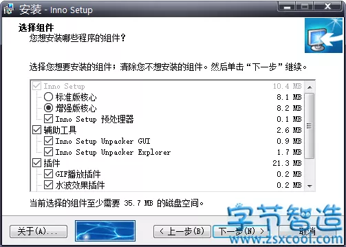 Inno Setup v6.2.0 汉化增强版 PC安装制作软件-字节智造