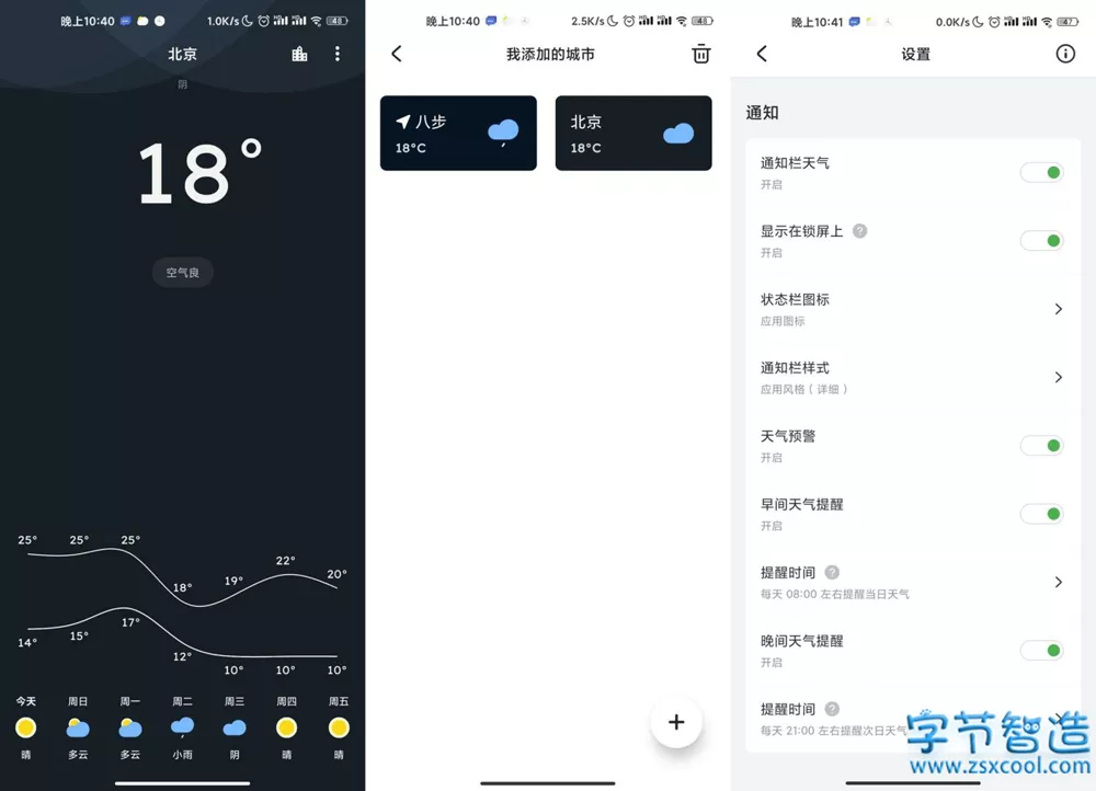 Pure天气 v8.6.0 纯粹的天气应用 [Android]-字节智造