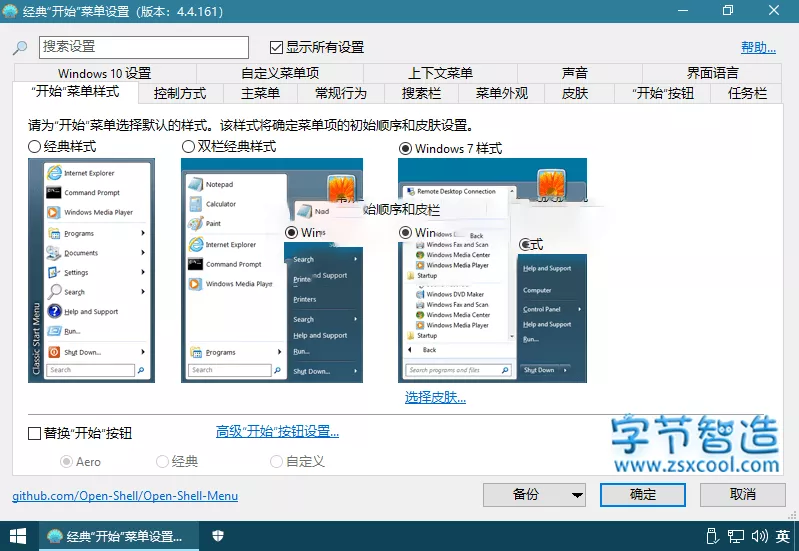 Open-ShellMenu v4.4.165 汉化中文版-字节智造