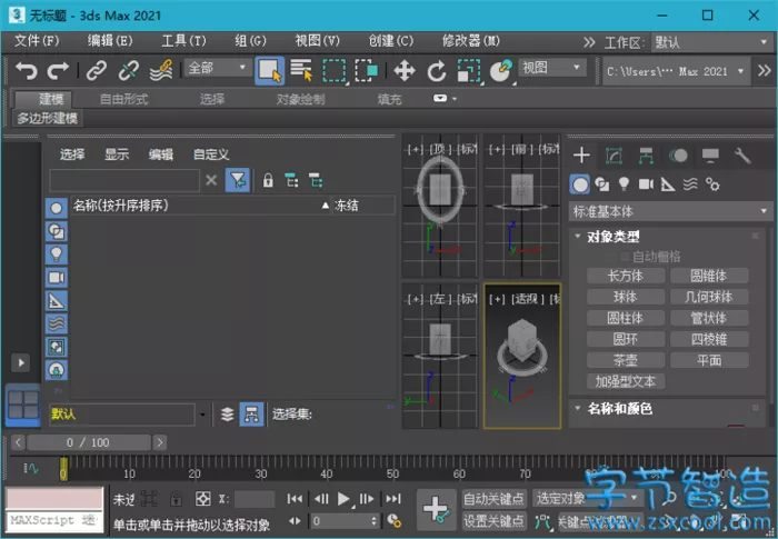 三维动画软件 Autodesk 3ds Max 2022-字节智造