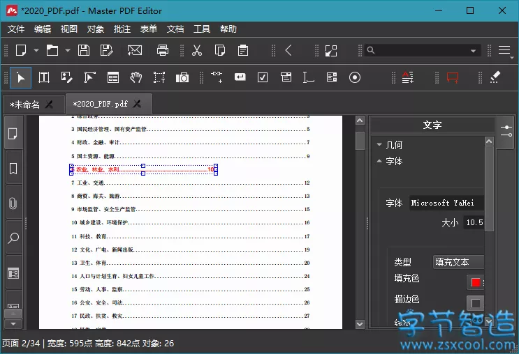 多功能PDF编辑器 Master PDF Editor v5.7.53-字节智造