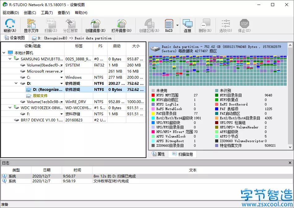 数据恢复软件 R-Studio v8.16 已注册技术员中文版-字节智造