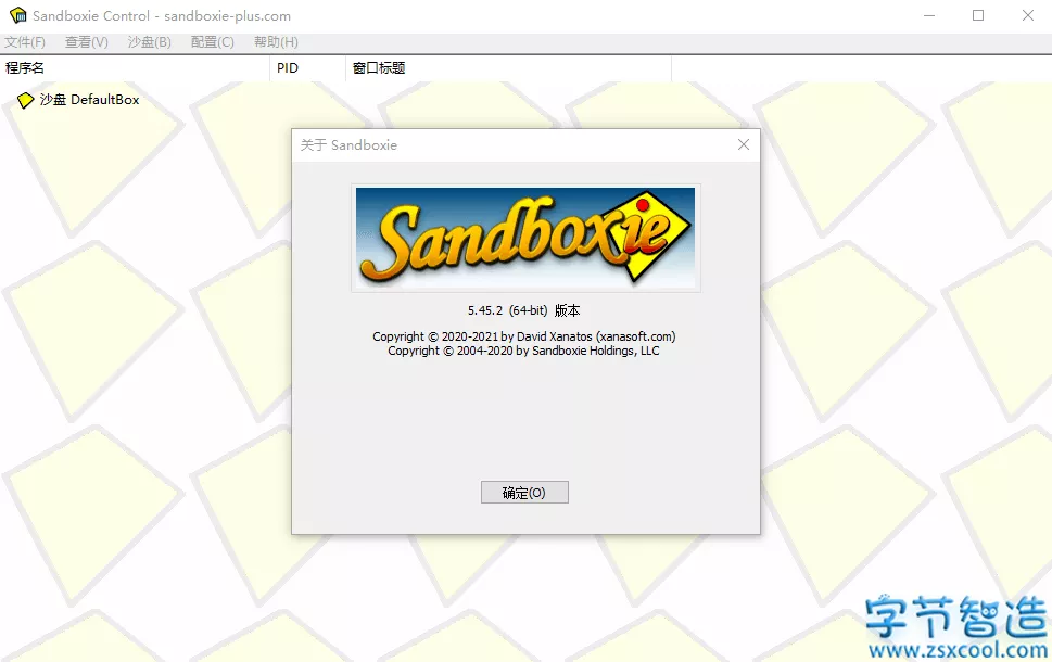 沙盘工具Sandboxie v5.49.7正式版-字节智造