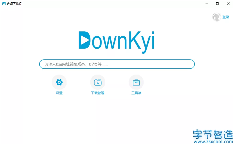 哔哩下载姬（downkyi）v1.4.0 B站视频下载工具-字节智造