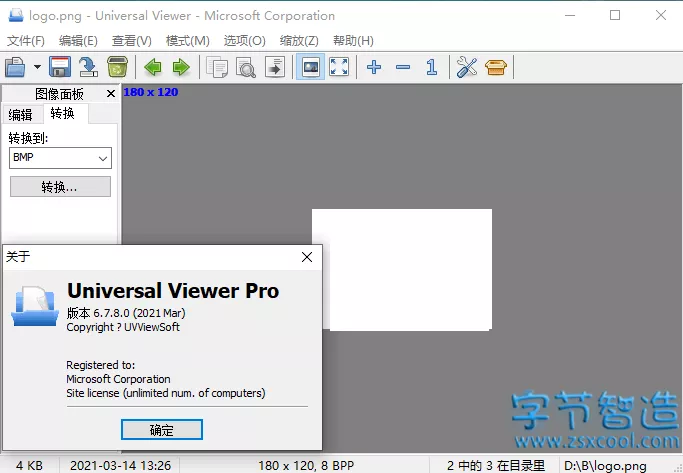 高级文件查看器 Universal Viewer Pro v6.7.8专业版-字节智造