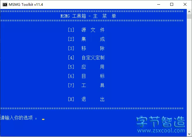 Windows系统精简工具 MSMG ToolKit v11.4中文版-字节智造