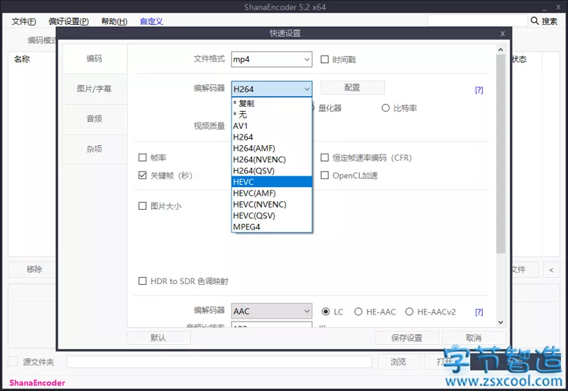 最强视频压制软件 ShanaEncoder v5.2.2.3 中文版-字节智造
