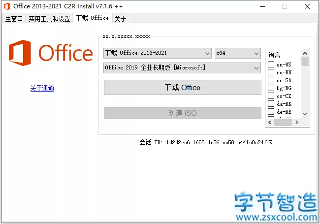 Office 2013-2021 C2R Install 内置Office密钥-字节智造