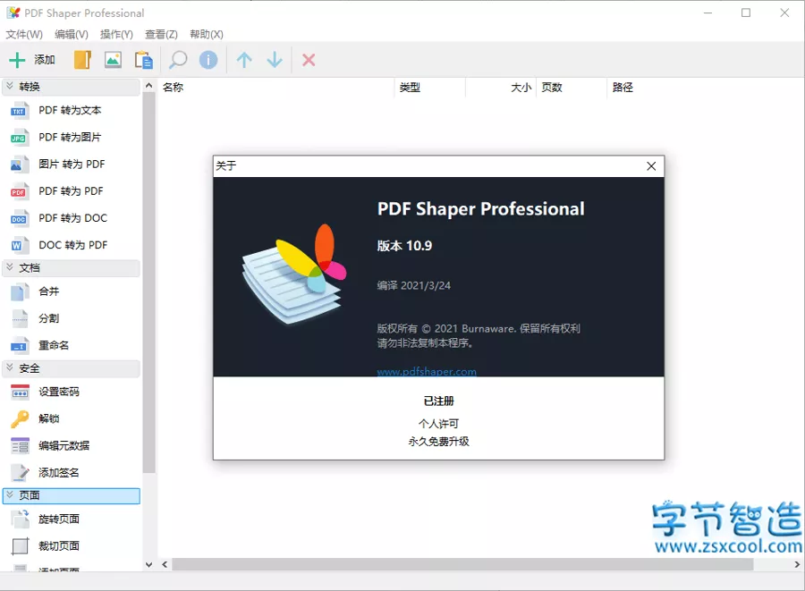 全能PDF工具箱 PDF Shaper v10.9 解锁专业版-字节智造