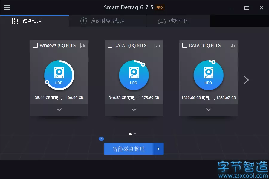 IObit Smart Defrag Pro v7.1 专业版 磁盘整理软件-字节智造