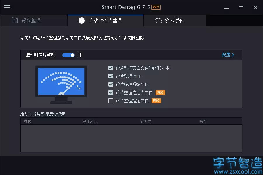 IObit Smart Defrag Pro v7.1 专业版 磁盘整理软件-字节智造