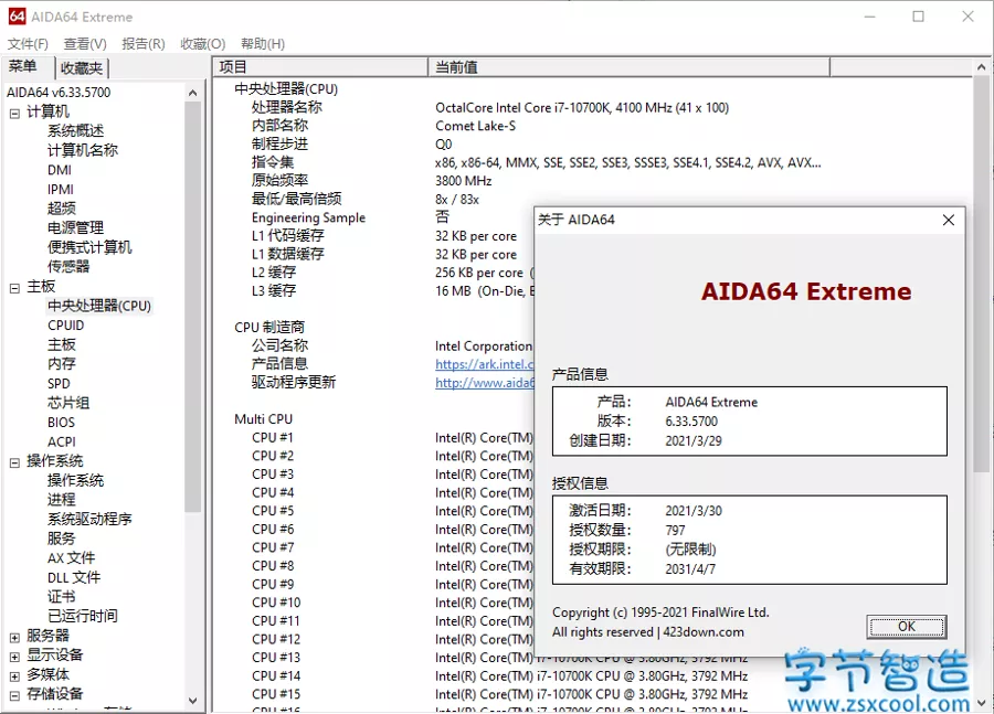 AIDA64 v6.33免激活长期授权版-字节智造