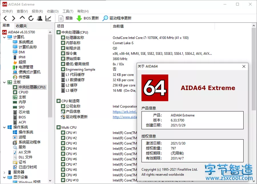 AIDA64 v6.33免激活长期授权版-字节智造