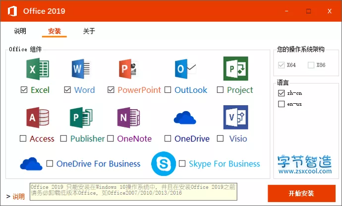 微软 Office 2019 批量授权工具-字节智造
