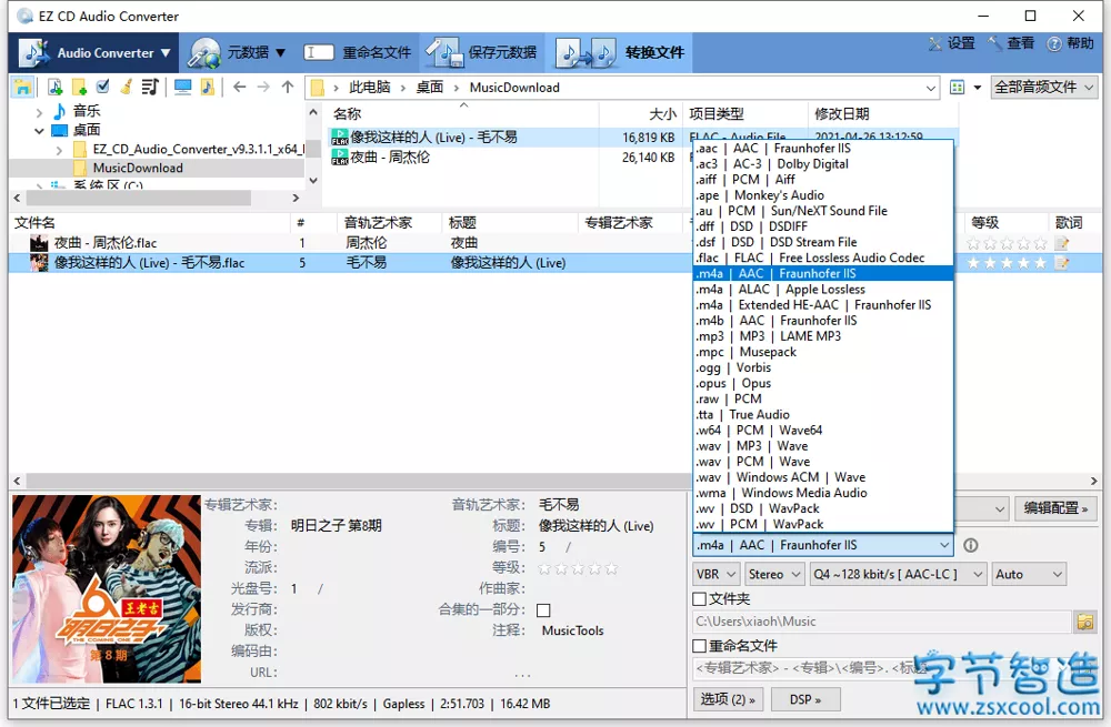 音频处理 EZ CD Audio Converter v9.3.1 中文便携版-字节智造