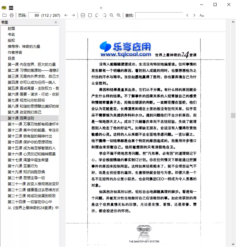 SumatraPDF v3.3 轻量级开源PDF阅读器-字节智造