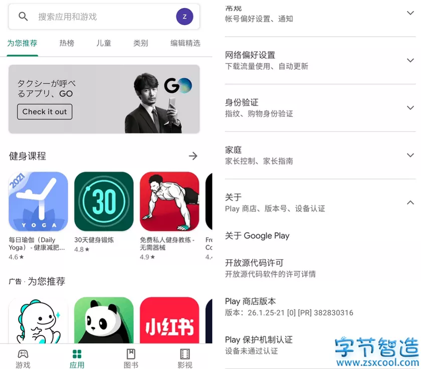Google Play Store v26.1.25 谷歌商店-字节智造