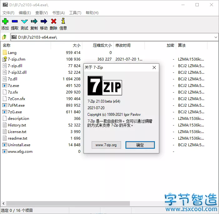 7-Zip v21.03 免费开源的老牌压缩软件-字节智造