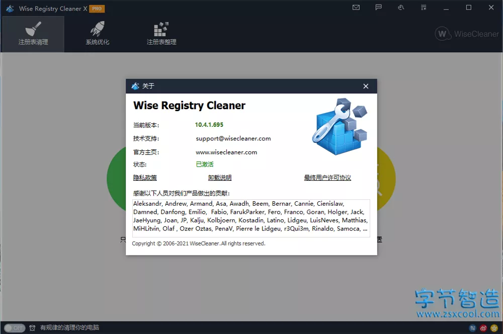 Wise Registry Cleaner v10.4.1 注册表清理优化工具-字节智造