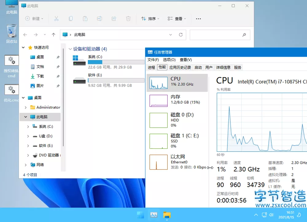 Windows11企业版 21H2 深度精简优化版-字节智造