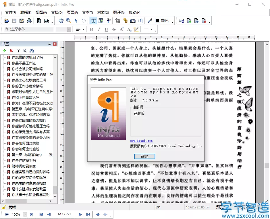 Infix PDF Editor Pro v7.6.3.0 激活版 专业PDF编辑器软件-字节智造