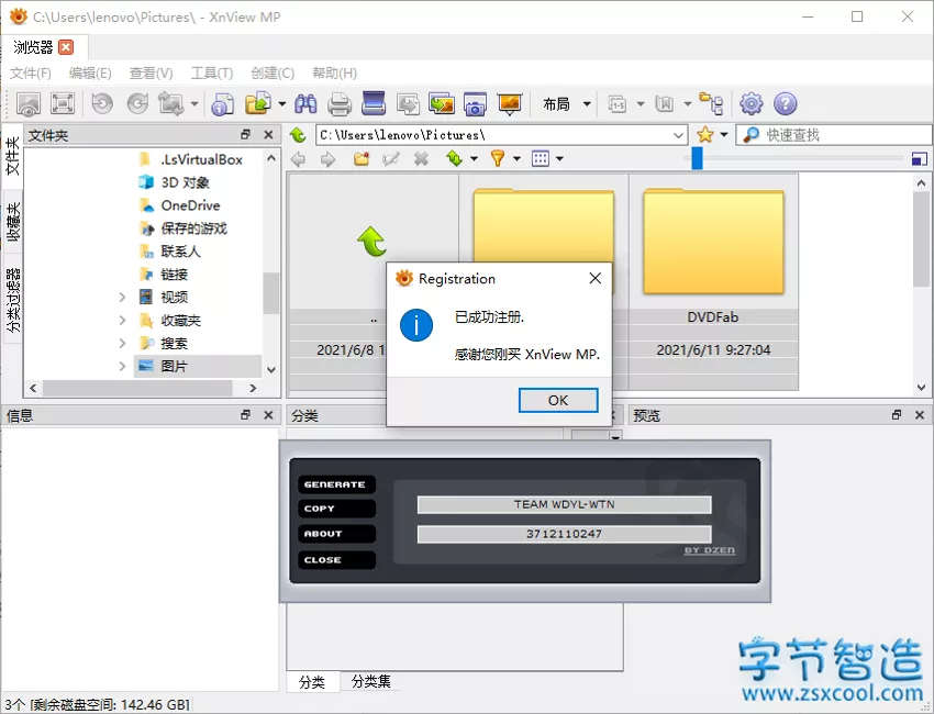 XnViewMP/XnView 2.50.1 完整注册版 看图工具及图像管理器-字节智造