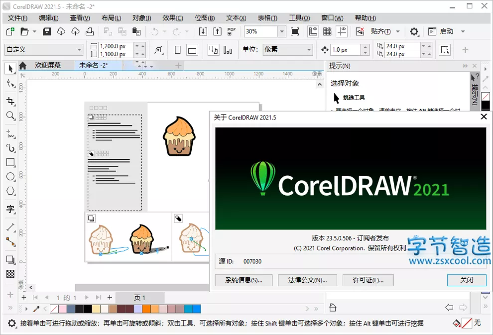 CorelDRAW 2022 中文激活版 CDR专业图形设计软件-字节智造