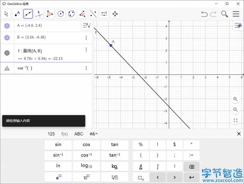 动态数学与绘制软件 GeoGebra v6.0.666 多平台版 几何教学-字节智造