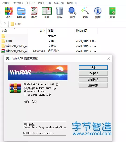 压缩文件管理器 WinRAR v6.10 已注册激活中文正式版本-字节智造