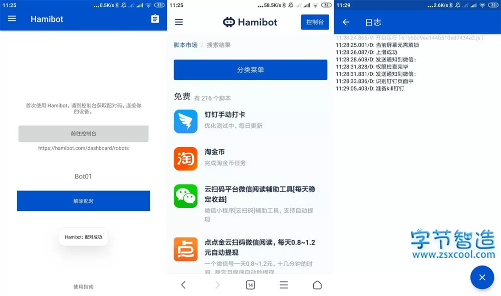 安卓系统自动化工具 Hamibot v1.0.2 自动点赞 钉钉打卡等脚本-字节智造